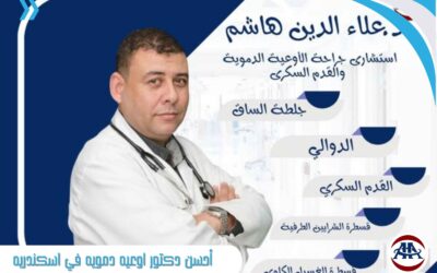 أحسن دكتور اوعيه دمويه في اسكندريه